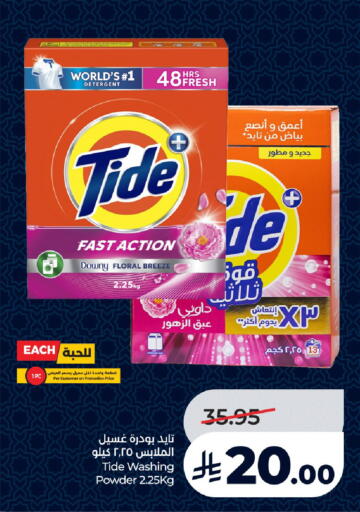 available at لولو هايبرماركت in مملكة العربية السعودية, السعودية, سعودية - جدة