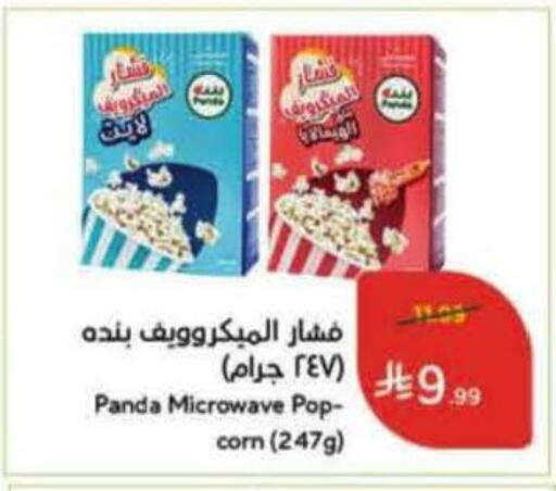 available at هايبر بنده in مملكة العربية السعودية, السعودية, سعودية - الخفجي