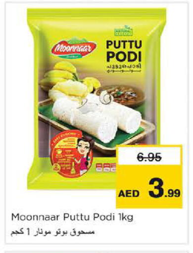 available at نستو هايبرماركت in الإمارات العربية المتحدة , الامارات - دبي