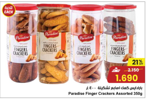 Coconut Cinnamon Sesame available at مركز سلطان in عُمان - صلالة