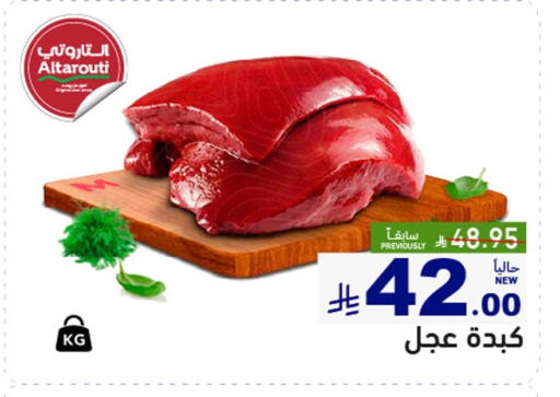 available at أسواق رامز in مملكة العربية السعودية, السعودية, سعودية - القطيف‎