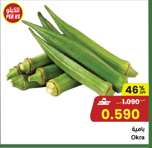 Okra available at Sultan Center  in Oman - Muscat