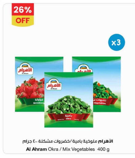 Strawberry Okra available at مركز سلطان in الكويت - محافظة الجهراء