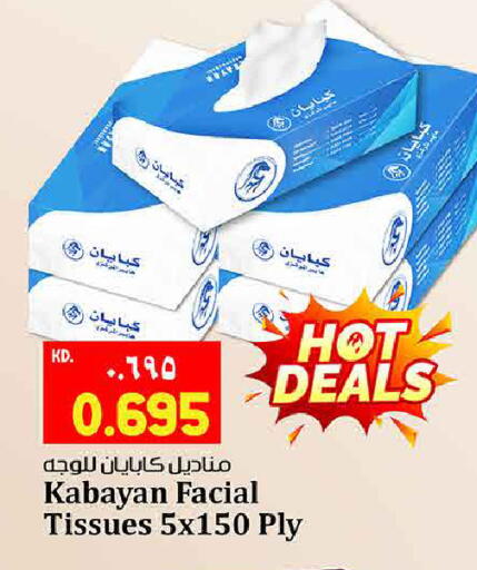 available at هايبر ماركت كابايان in الكويت - مدينة الكويت