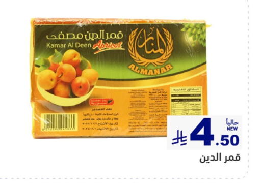Apricot available at أسواق رامز in مملكة العربية السعودية, السعودية, سعودية - المنطقة الشرقية