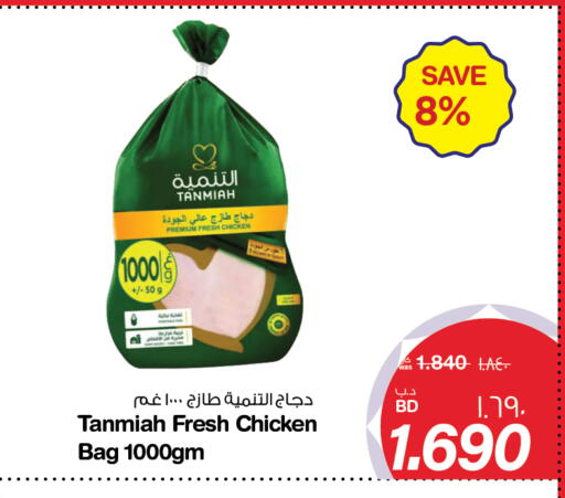 available at ميغا مارت و ماكرو مارت in البحرين