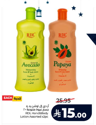 Avocado Papaya available at لولو هايبرماركت in مملكة العربية السعودية, السعودية, سعودية - الرياض