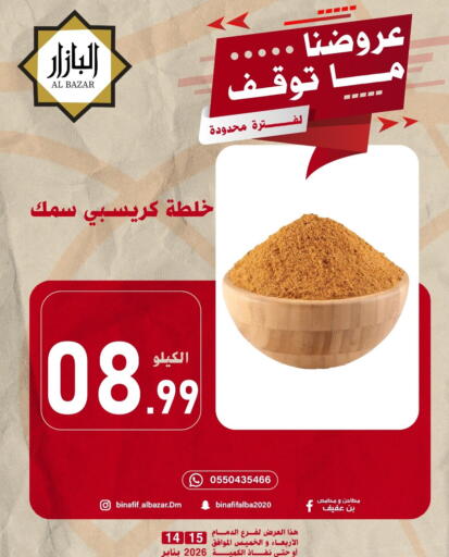 available at بن عفيف in مملكة العربية السعودية, السعودية, سعودية - المنطقة الشرقية