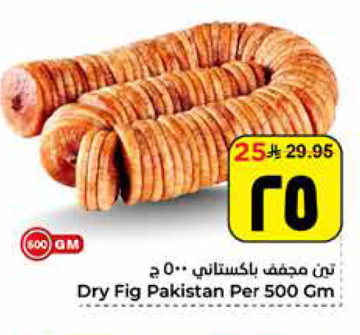 Fig available at Hyper Al Wafa in KSA, Saudi Arabia, Saudi - Al Hasa