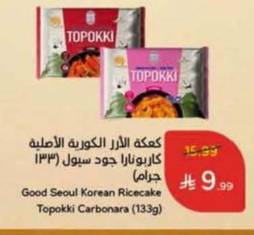 available at هايبر بنده in مملكة العربية السعودية, السعودية, سعودية - الخرج