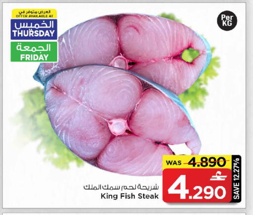 available at مارك & سايف in عُمان - مسقط‎