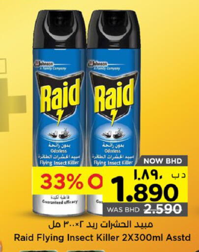 available at نستو in البحرين