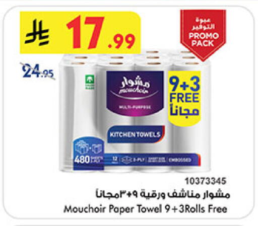 available at Bin Dawood in KSA, Saudi Arabia, Saudi - Medina