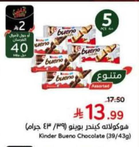available at هايبر بنده in مملكة العربية السعودية, السعودية, سعودية - عنيزة