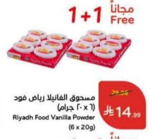 Vanilla available at هايبر بنده in مملكة العربية السعودية, السعودية, سعودية - القطيف‎