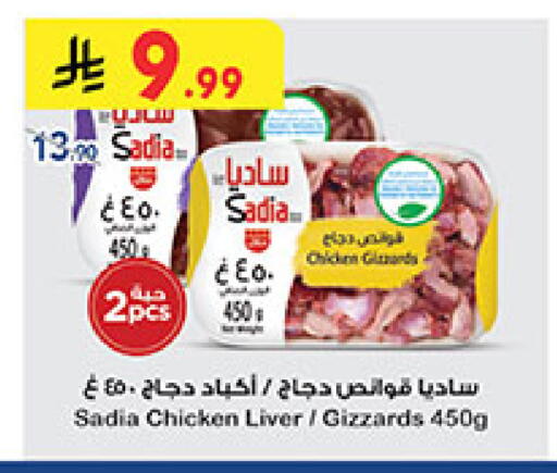 available at Bin Dawood in KSA, Saudi Arabia, Saudi - Medina