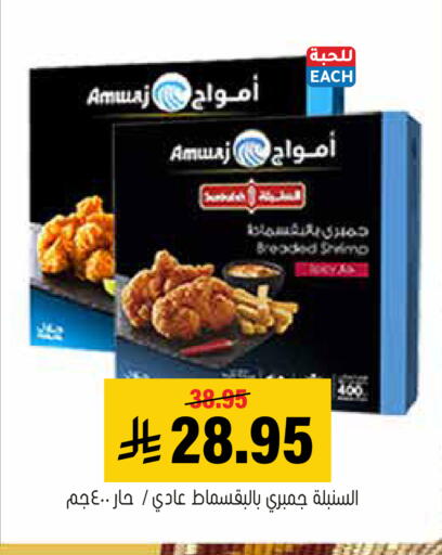 available at العامر للتسوق in مملكة العربية السعودية, السعودية, سعودية - الأحساء‎