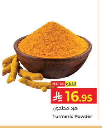 Turmeric available at كبايان هايبرماركت in مملكة العربية السعودية, السعودية, سعودية - ينبع