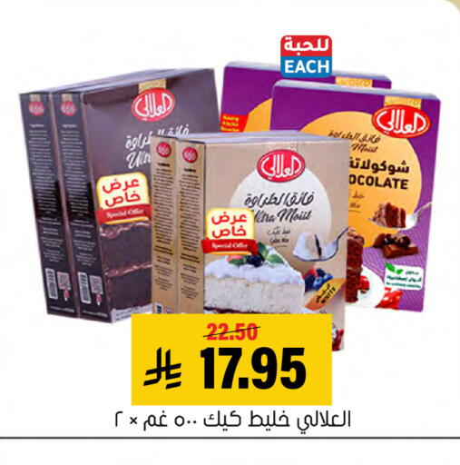 available at العامر للتسوق in مملكة العربية السعودية, السعودية, سعودية - الأحساء‎