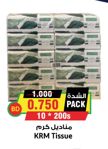 available at أسواق النخبة in البحرين