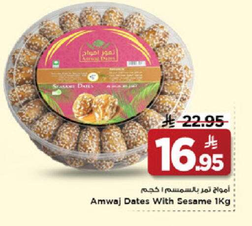 Sesame available at Mark & Save in KSA, Saudi Arabia, Saudi - Al Hasa
