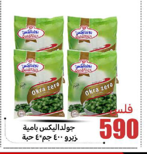 Okra available at شركة سوق ميم المركزي  in الكويت - مدينة الكويت