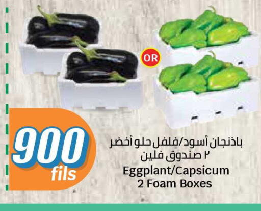 Eggplant Capsicum available at سيتي هايبرماركت in الكويت - محافظة الجهراء