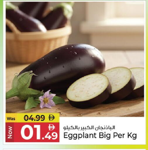 Eggplant available at كنز هايبرماركت in الإمارات العربية المتحدة , الامارات - الشارقة / عجمان