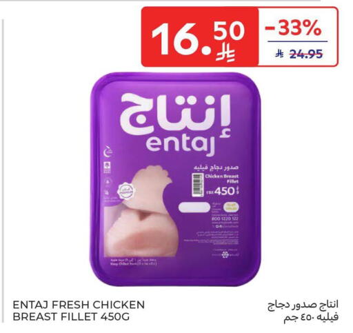 available at كارفور in مملكة العربية السعودية, السعودية, سعودية - سكاكا