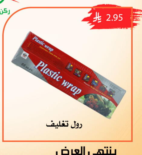 available at ركن العائلة in مملكة العربية السعودية, السعودية, سعودية - الرياض