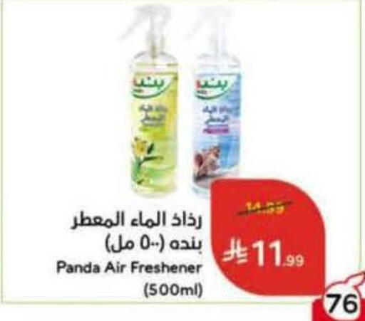 available at هايبر بنده in مملكة العربية السعودية, السعودية, سعودية - الخفجي