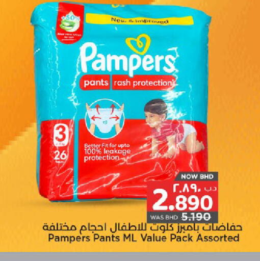 available at نستو in البحرين