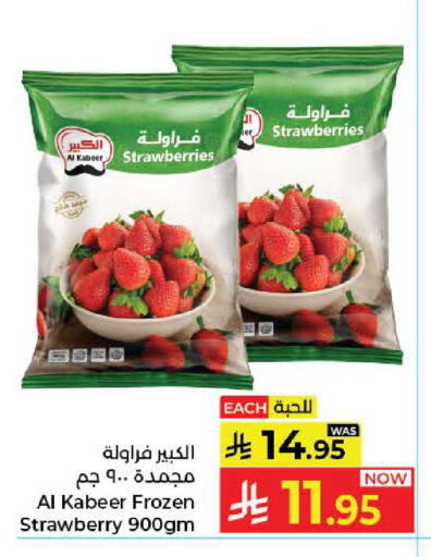 Strawberry available at كبايان هايبرماركت in مملكة العربية السعودية, السعودية, سعودية - جدة