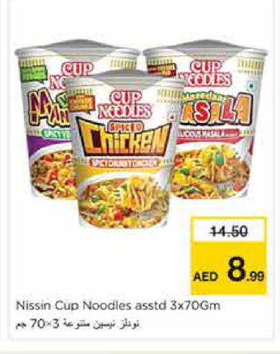 available at نستو هايبرماركت in الإمارات العربية المتحدة , الامارات - الشارقة / عجمان