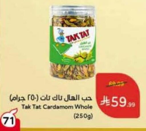 Cardamom available at Hyper Panda in KSA, Saudi Arabia, Saudi - Unayzah