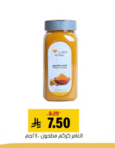 Turmeric available at Al Amer Market in KSA, Saudi Arabia, Saudi - Al Hasa