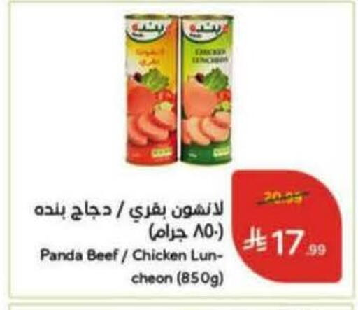 available at هايبر بنده in مملكة العربية السعودية, السعودية, سعودية - الخفجي