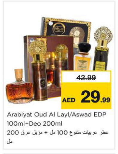 available at نستو هايبرماركت in الإمارات العربية المتحدة , الامارات - دبي