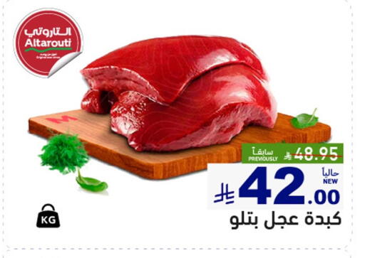 available at أسواق رامز in مملكة العربية السعودية, السعودية, سعودية - القطيف‎