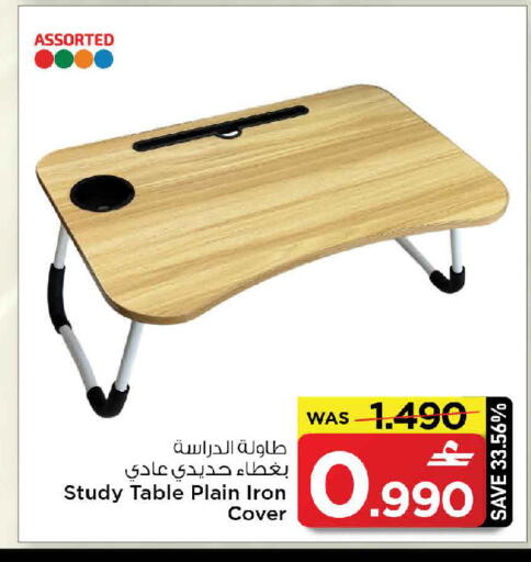 available at مارك & سايف in عُمان - مسقط‎