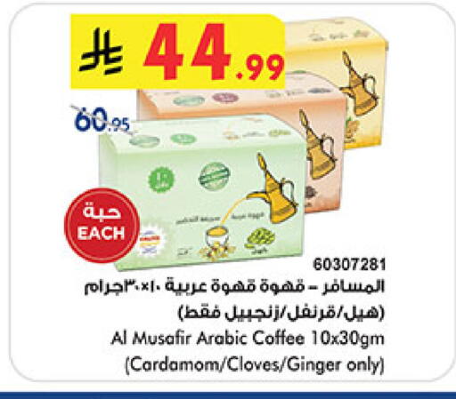 Cardamom Cloves Ginger available at Bin Dawood in KSA, Saudi Arabia, Saudi - Khamis Mushait