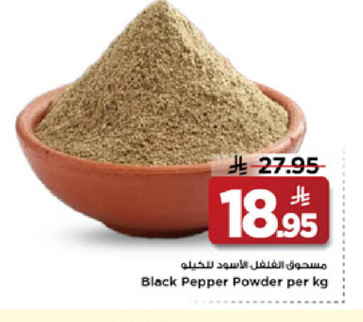 Pepper available at Mark & Save in KSA, Saudi Arabia, Saudi - Al Hasa
