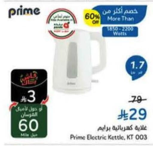 available at Hyper Panda in KSA, Saudi Arabia, Saudi - Al Qunfudhah