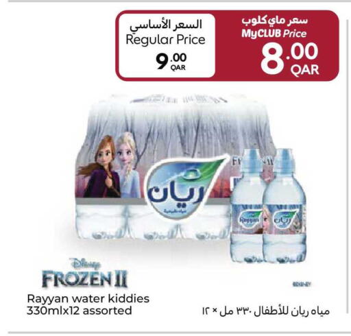 available at Carrefour in Qatar - Al Wakra