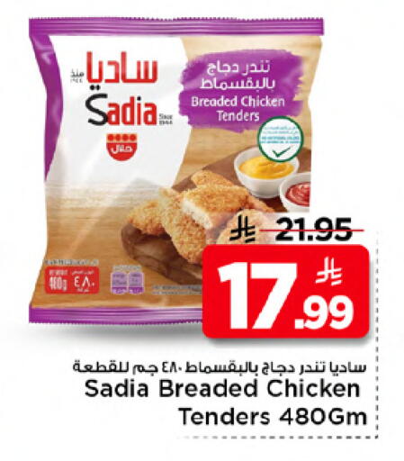 available at Mark & Save in KSA, Saudi Arabia, Saudi - Riyadh