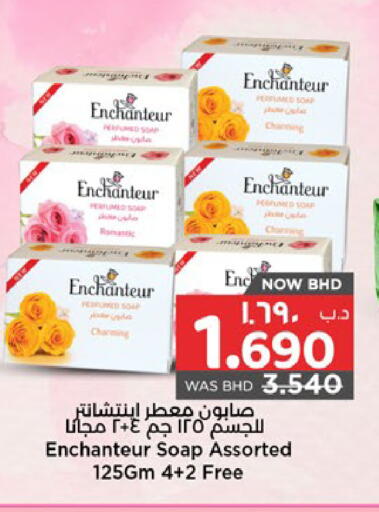 available at نستو in البحرين