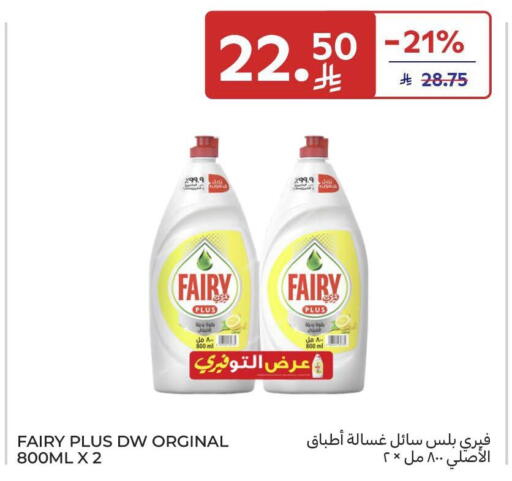 available at كارفور in مملكة العربية السعودية, السعودية, سعودية - جدة