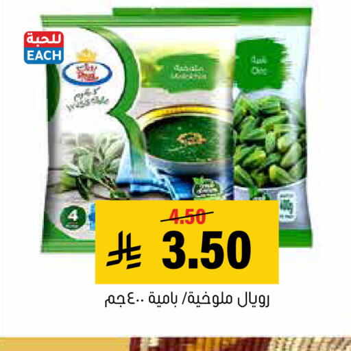 available at العامر للتسوق in مملكة العربية السعودية, السعودية, سعودية - الأحساء‎