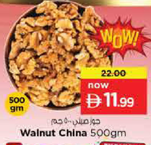 available at نستو هايبرماركت in الإمارات العربية المتحدة , الامارات - الشارقة / عجمان