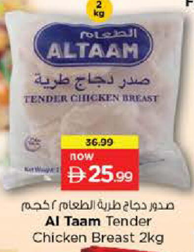 available at نستو هايبرماركت in الإمارات العربية المتحدة , الامارات - الشارقة / عجمان